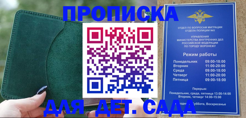 купить прописку в Владимире