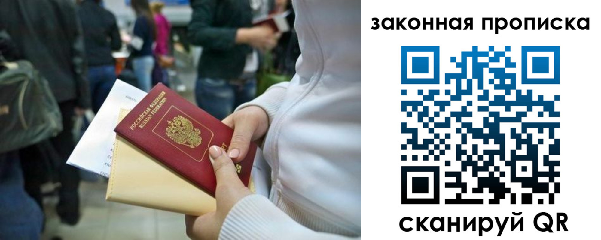 купить прописку в Владимире