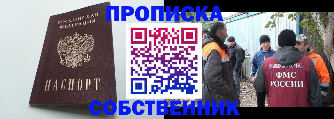 временная регистрация собственник в Владимире