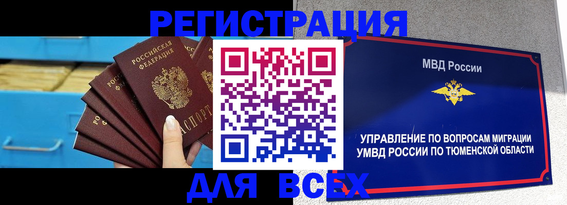прописка для работы в Владимире