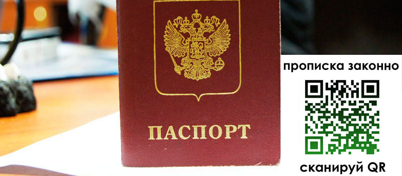 прописка в Владимире прописка в Владимире